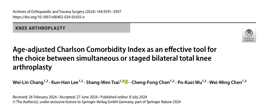 蔡尚聞醫師團隊，以疾病嚴重程度指標(Age-adjusted Charlson Comorbidity Index)分析病患同次或是分次接受雙側人工膝關節的併發症風險，獲Archives of Orthopaedic and Trauma Surgery刊登！