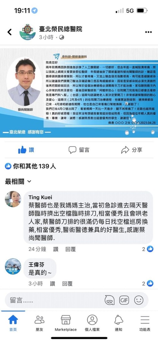 人工髖關節置換手術心得-楊女士73歲| 蔡尚聞醫師評價